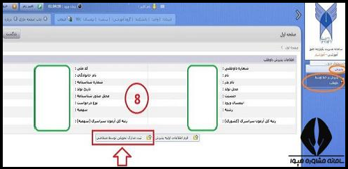 شماره دانشجویی دانشگاه آزاد